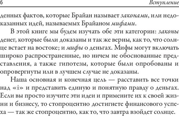 Книга Попурри Наука денег, твердая обложка (Стратцел Дэн, Трейси Брайан)
