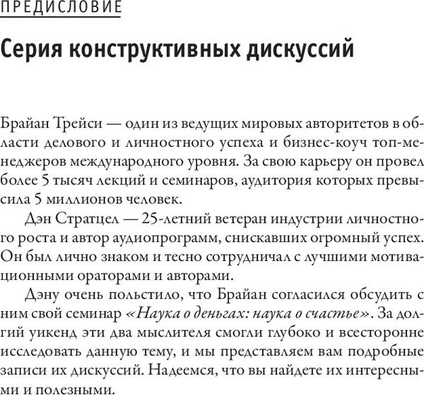 Книга Попурри Наука денег, твердая обложка (Стратцел Дэн, Трейси Брайан)