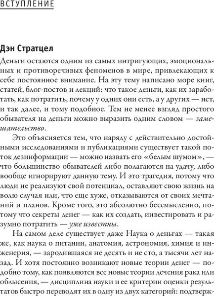 Книга Попурри Наука денег, твердая обложка (Стратцел Дэн, Трейси Брайан)