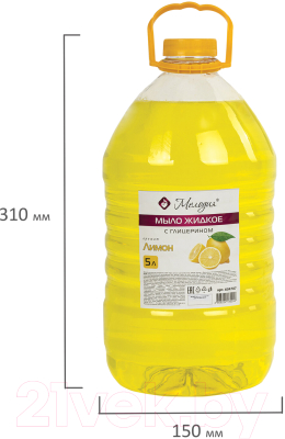 Мыло жидкое Мелодия Лимон (5л)