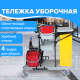 Миниатюра изображения товара Тележка для уборки Brabix 601501