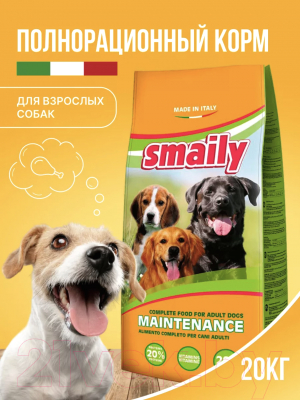 Сухой корм для собак Smaily Adult Maintenance для всех пород (20кг)