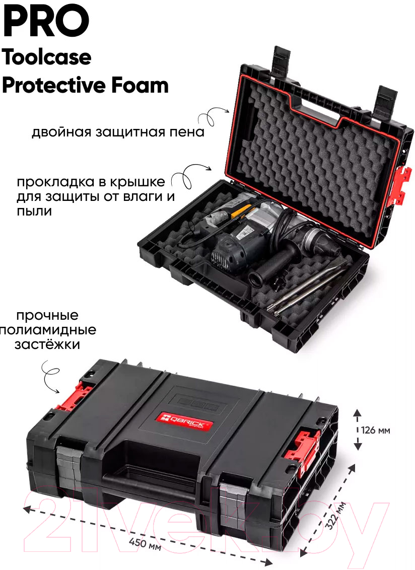 Набор ящиков для инструментов QBrick System Pro Set 7 / Z258308PG011