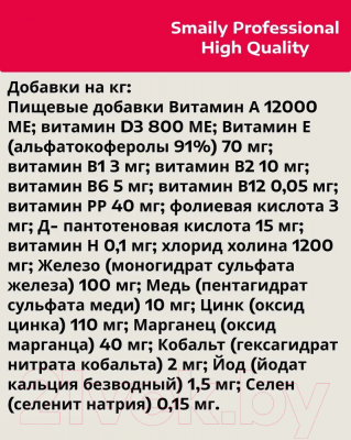 Сухой корм для собак Smaily Professional High Quality для всех пород (20кг)