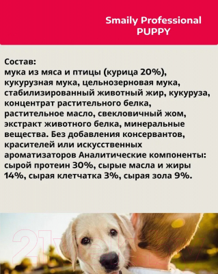 Сухой корм для собак Smaily Professional Puppy для собак в период беременности (10кг)
