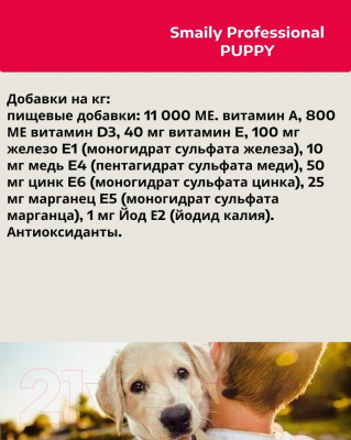 Сухой корм для собак Smaily Professional Puppy для собак в период беременности (10кг)