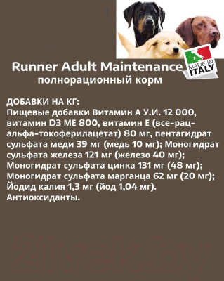 Сухой корм для собак Runner Adult Maintenance для всех пород (18кг)