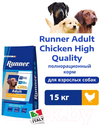 Сухой корм для собак Runner Adult Chicken High Quality для всех пород (15кг)