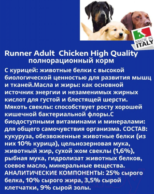 Сухой корм для собак Runner Adult Chicken High Quality для всех пород (15кг)