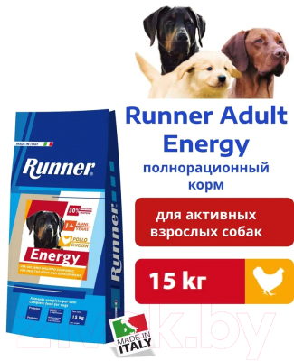 Сухой корм для собак Runner Adult Energy для активных и взрослых собак всех пород (15кг)