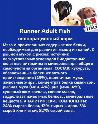 Сухой корм для собак Runner Adult Fish для всех пород рыба и рис (15кг)
