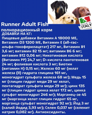 Сухой корм для собак Runner Adult Fish для всех пород рыба и рис (15кг)