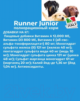 Сухой корм для собак Runner Junior щенков всех пород и для собак в период беременности (10кг)