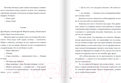 Книга Издательство Самокат Девочки. Семь сказок / 9785001673538 (Схап А.)