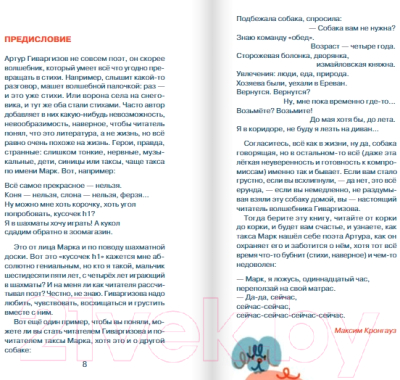 Книга Издательство Самокат Сейчас-сейчас-сейчас / 9785001675686 (Гиваргизов А.)