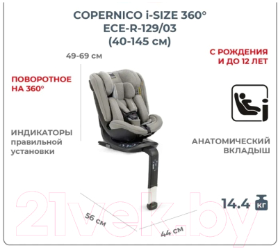 Автокресло Inglesina Copernico i-Size / AV91P0STGRU (Stone Grey)
