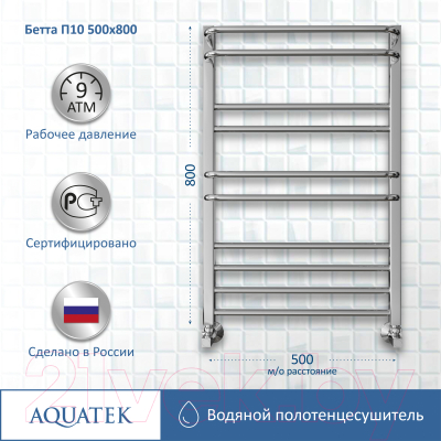 Полотенцесушитель водяной Aquatek Бетта П10 500x800
