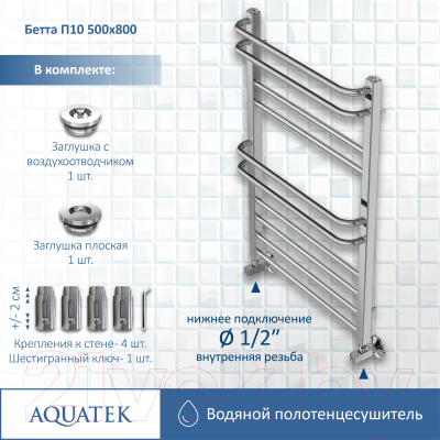 Полотенцесушитель водяной Aquatek Бетта П10 500x800