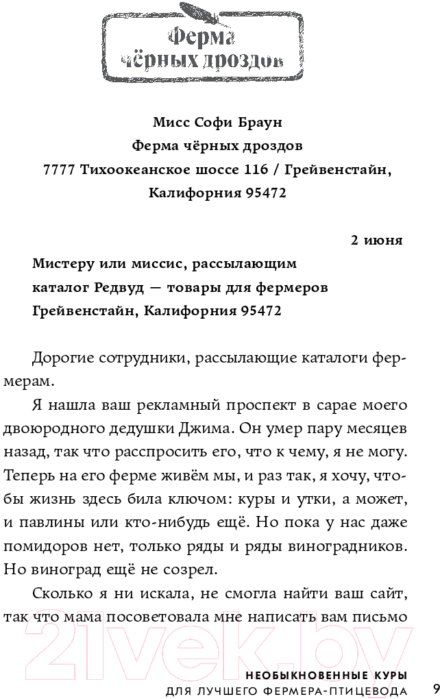 Художественная книга Альпина Необыкновенные куры для лучшего фермера-птицевода (Джонс К.) — фото 6