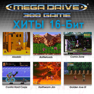 Игровая приставка Magistr Mega Drive (300 игр)