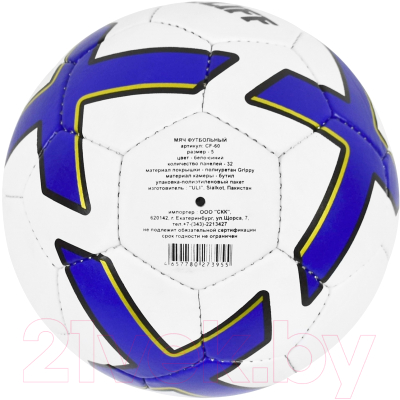 Футбольный мяч CLIFF CF-60 (размер 5, PU Grippy, белый/синий)