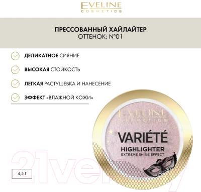 Хайлайтер Eveline Cosmetics Variete Прессованный №01 (4.2г)