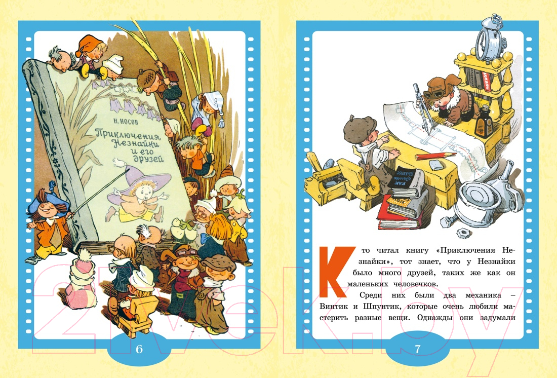 Художественная книга Махаон Как Незнайкины друзья Винтик и Шпунтик сделали пылесос (Носов Н.) — фото 5