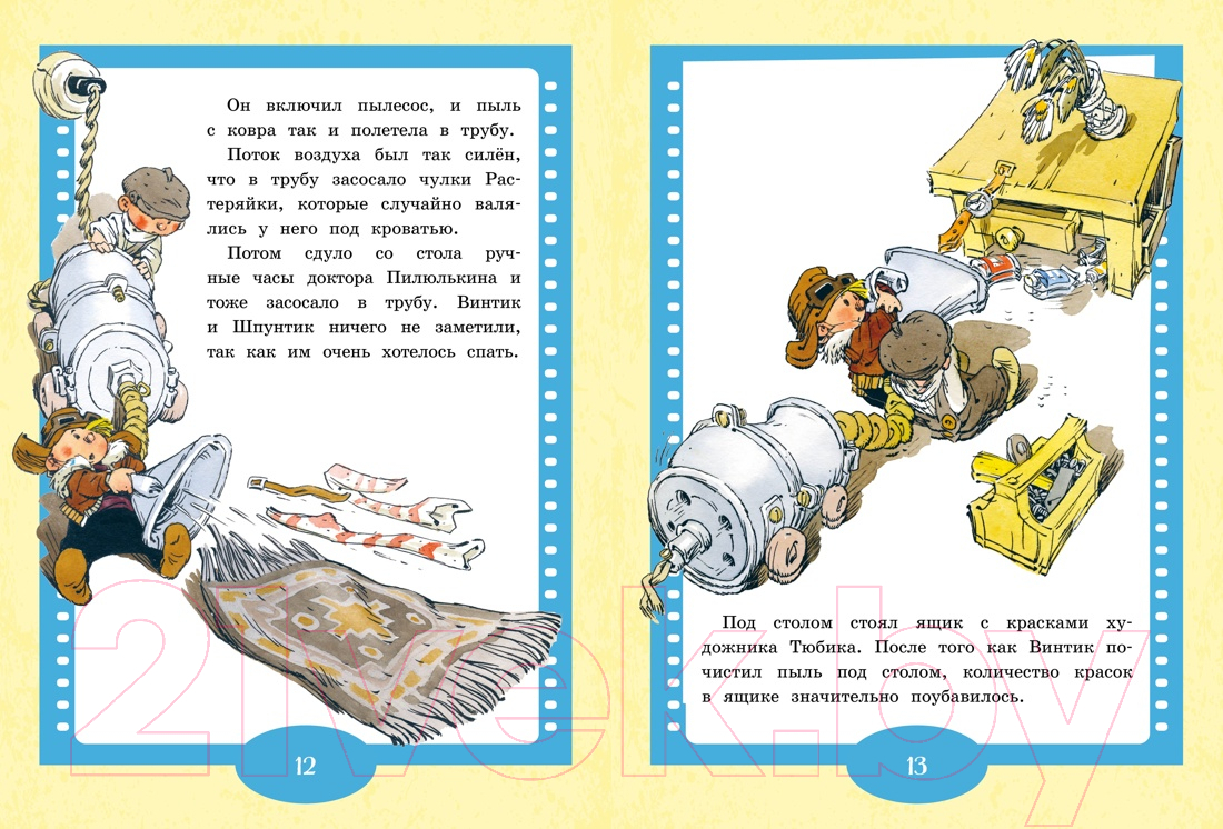 Художественная книга Махаон Как Незнайкины друзья Винтик и Шпунтик сделали пылесос (Носов Н.) — фото 6