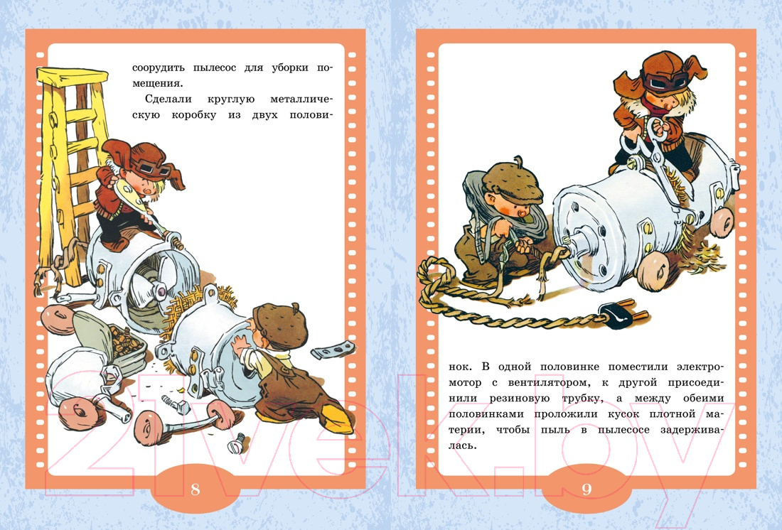 Художественная книга Махаон Как Незнайкины друзья Винтик и Шпунтик сделали пылесос (Носов Н.) — фото 3