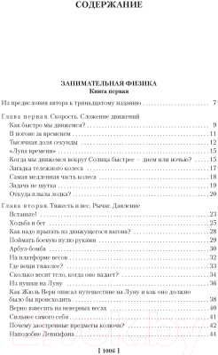 Книга Азбука Занимательная наука. Физика. Механика.Астрономия / 9785389242685 (Перельман Я.)