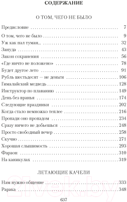 Книга Азбука О том, чего не было. Летающие качели / 9785389246126 (Токарева В.)