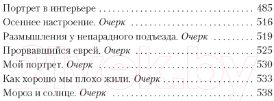 Книга Азбука Так плохо, как сегодня. Сволочей тоже жалко / 9785389246195 (Токарева В.)