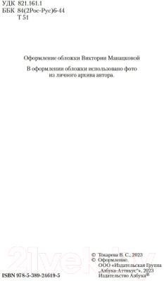 Книга Азбука Так плохо, как сегодня. Сволочей тоже жалко / 9785389246195 (Токарева В.)