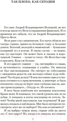 Книга Азбука Так плохо, как сегодня. Сволочей тоже жалко / 9785389246195 (Токарева В.)