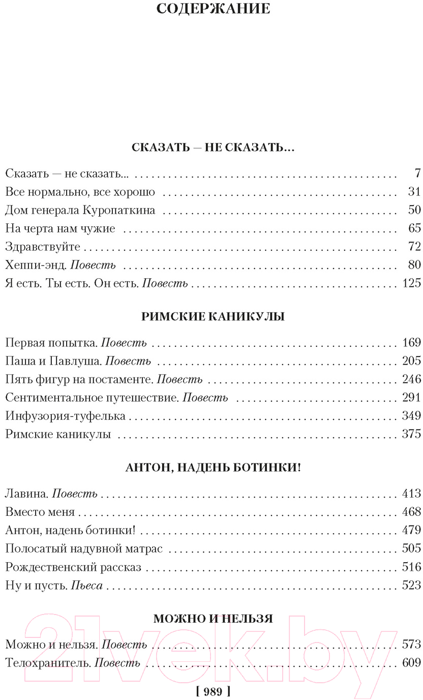 Художественная книга Азбука Джентльмены удачи, или Почем килограмм славы / 9785389246416 (Токарева В.) — фото 2