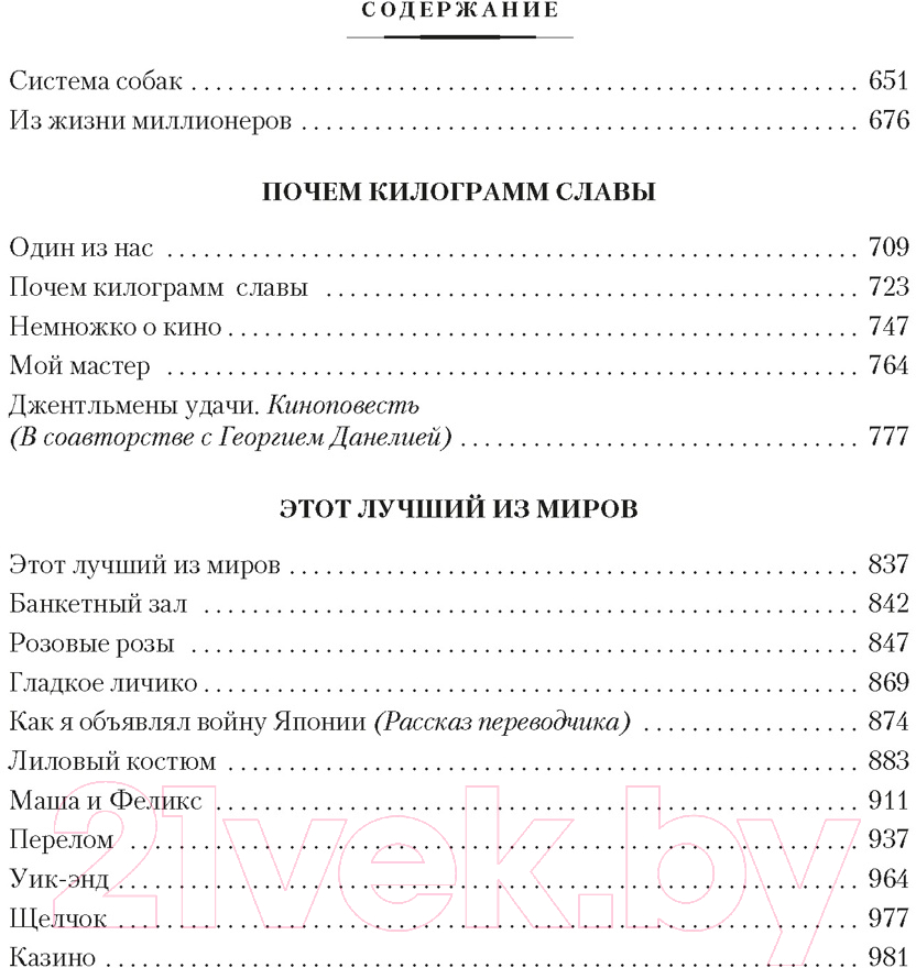 Художественная книга Азбука Джентльмены удачи, или Почем килограмм славы / 9785389246416 (Токарева В.) — фото 3