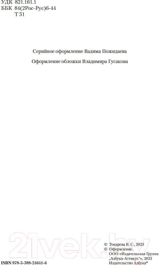 Художественная книга Азбука Джентльмены удачи, или Почем килограмм славы / 9785389246416 (Токарева В.) — фото 5