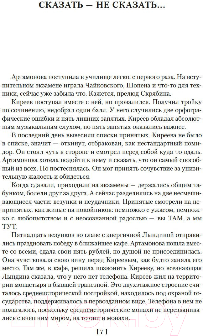 Художественная книга Азбука Джентльмены удачи, или Почем килограмм славы / 9785389246416 (Токарева В.) — фото 6