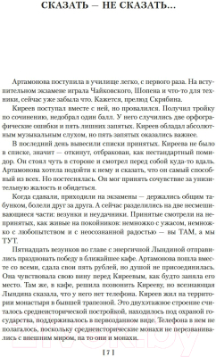 Книга Азбука Джентльмены удачи, или Почем килограмм славы / 9785389246416 (Токарева В.)