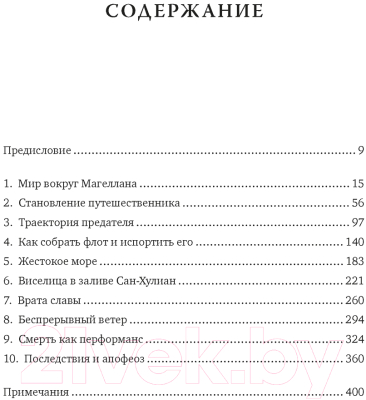 Книга КоЛибри Великие открытия позднего Средневековье / 9785389217959 (Фернандес-Арместо Ф.)