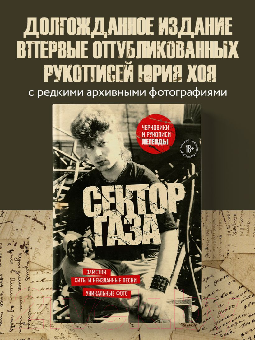 Книга Бомбора Сектор Газа. Черновики и рукописи легенды / 9785041898502