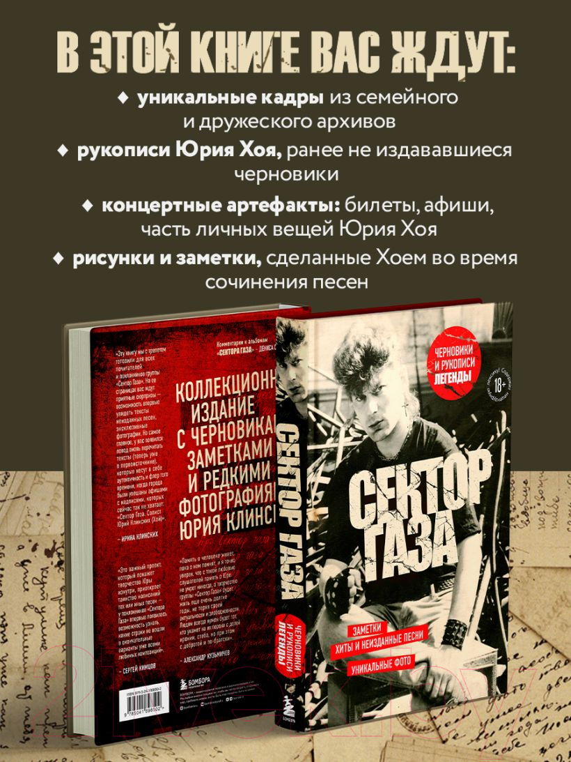 Книга Бомбора Сектор Газа. Черновики и рукописи легенды / 9785041898502