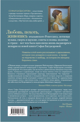 Книга Бомбора Фениксы и сфинксы / 9785041931728 (Багдасарова С.А.)
