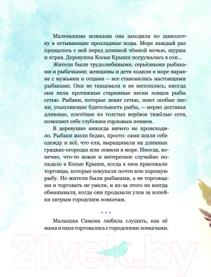 Книга Эксмо Принцесса из Косых Крыш / 9785605047704 (Толкачева А.В., Толкачев В.М.)