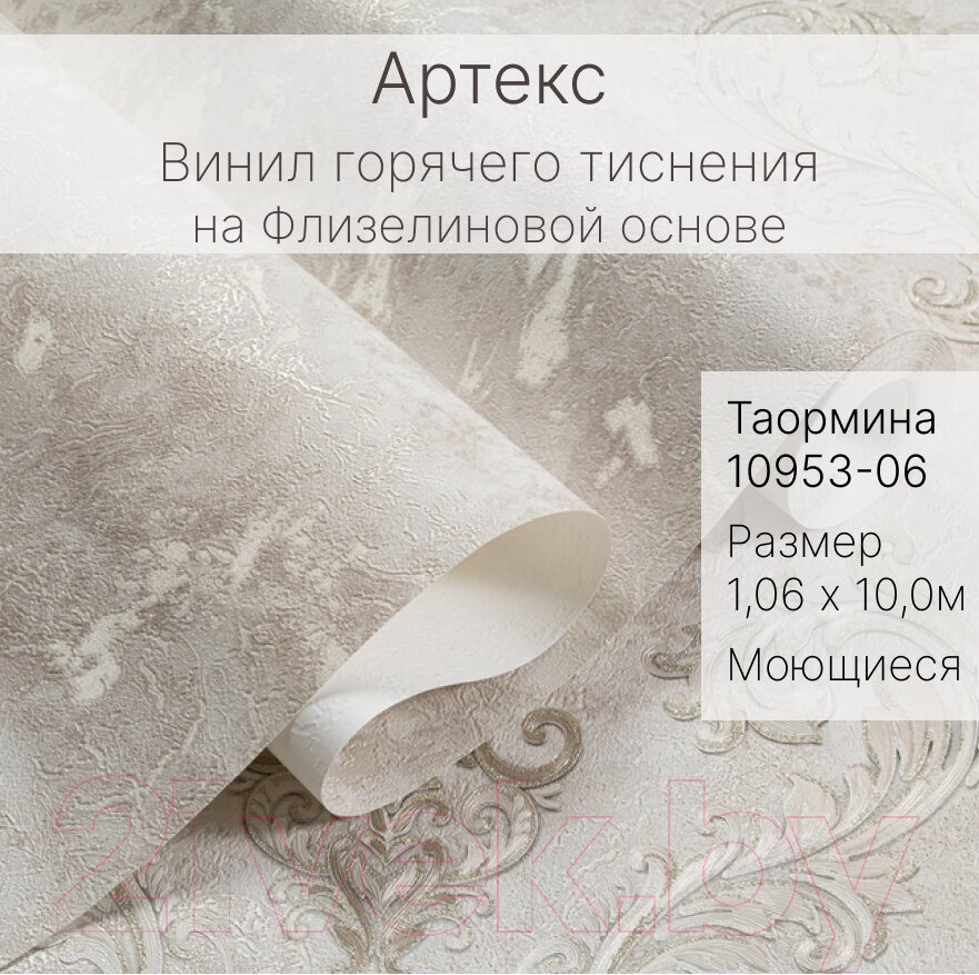 Виниловые обои Артекс Таормина 10953-06