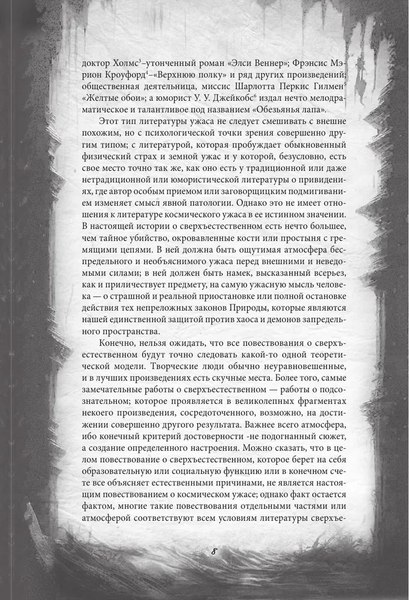 Книга Родина Мифы Ктулху. Самое полное собрание ужасов твердая обложка (Лавкрафт Говард )