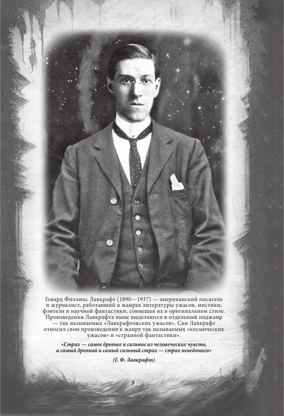 Книга Родина Мифы Ктулху. Самое полное собрание ужасов твердая обложка (Лавкрафт Говард )