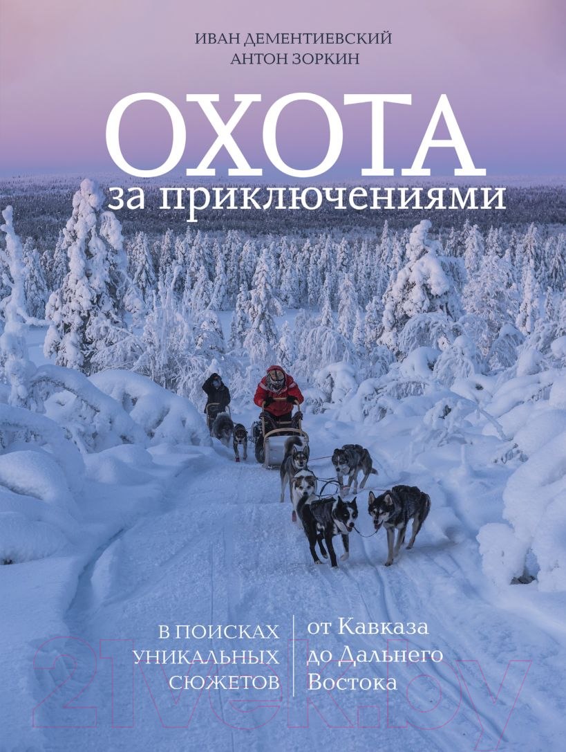 Книга Бомбора Охота за приключениями / 9785041850043