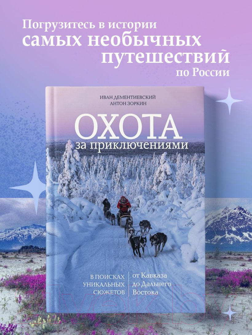 Книга Бомбора Охота за приключениями / 9785041850043