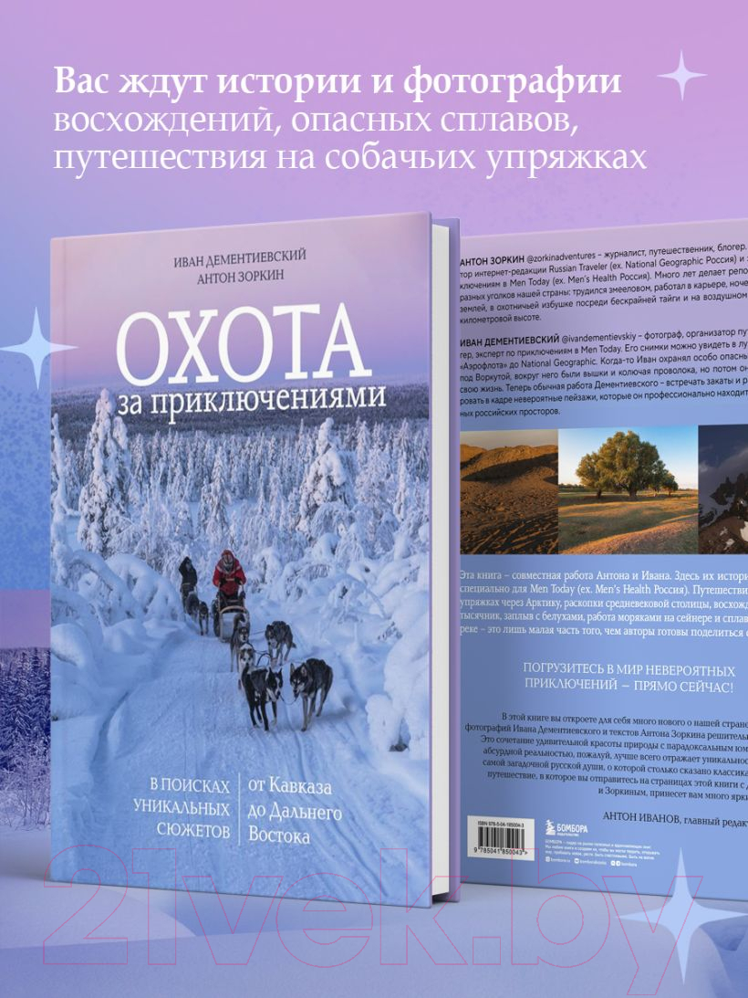 Книга Бомбора Охота за приключениями / 9785041850043